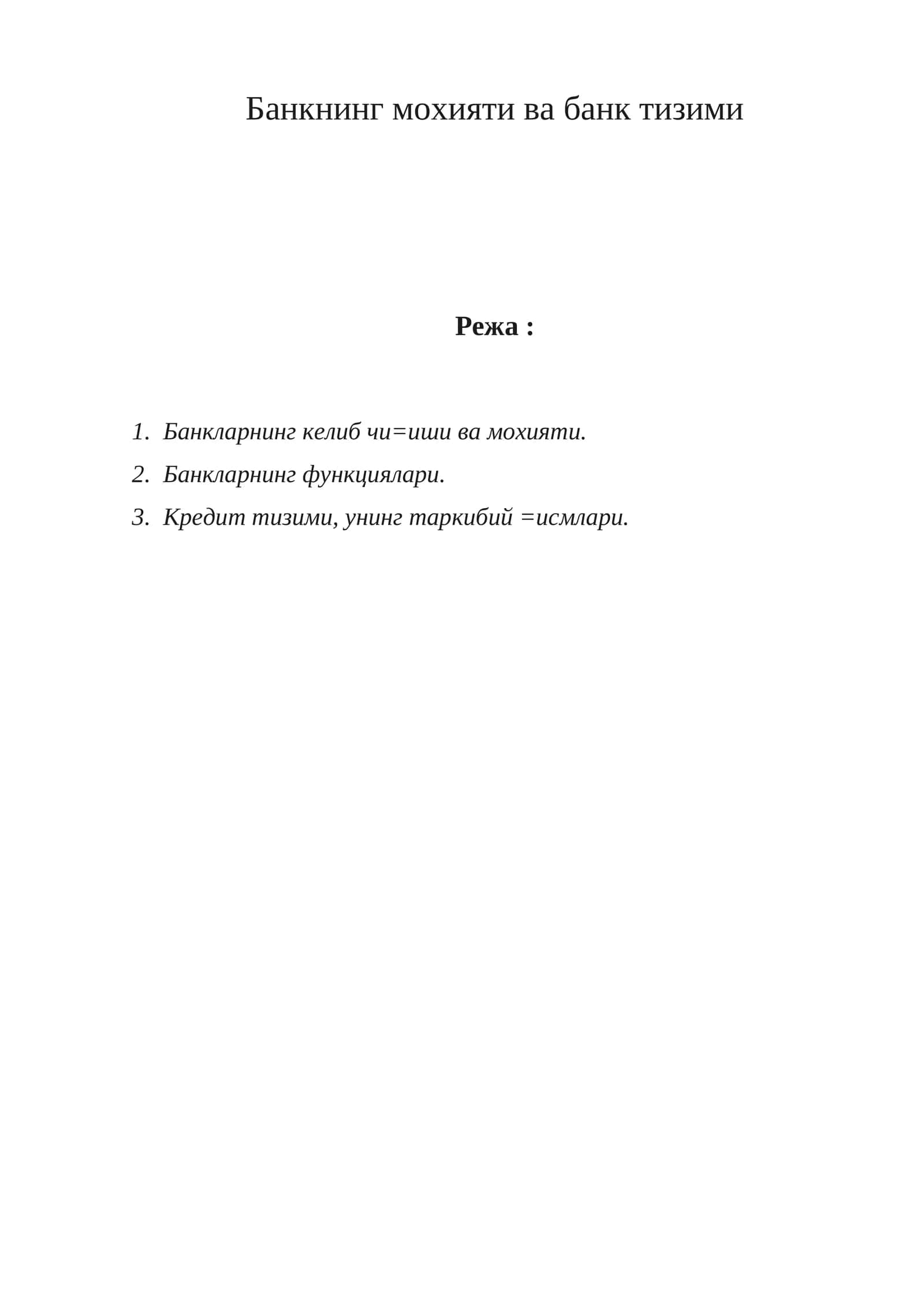 Банкнинг мохияти ва банк тизими 1
