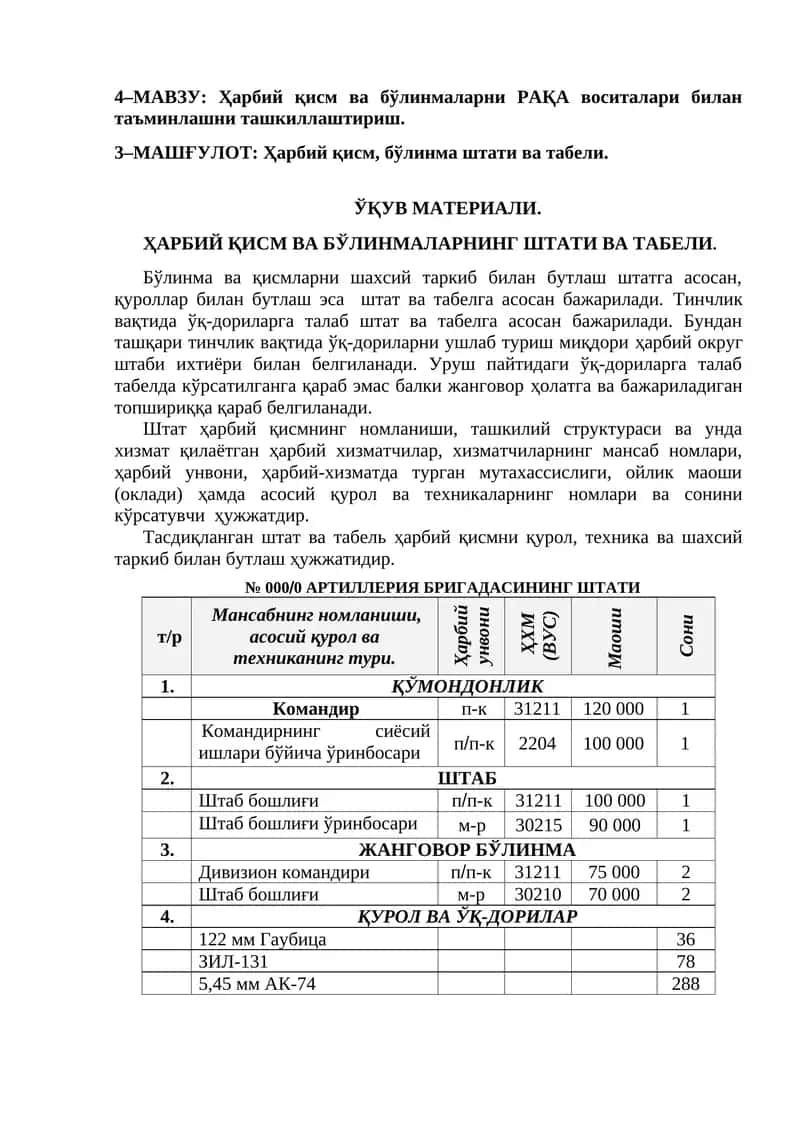 Ҳарбий қисм ва бўлинмаларни РАҚА воситалари билан таъминлашни ташкиллаштириш 1