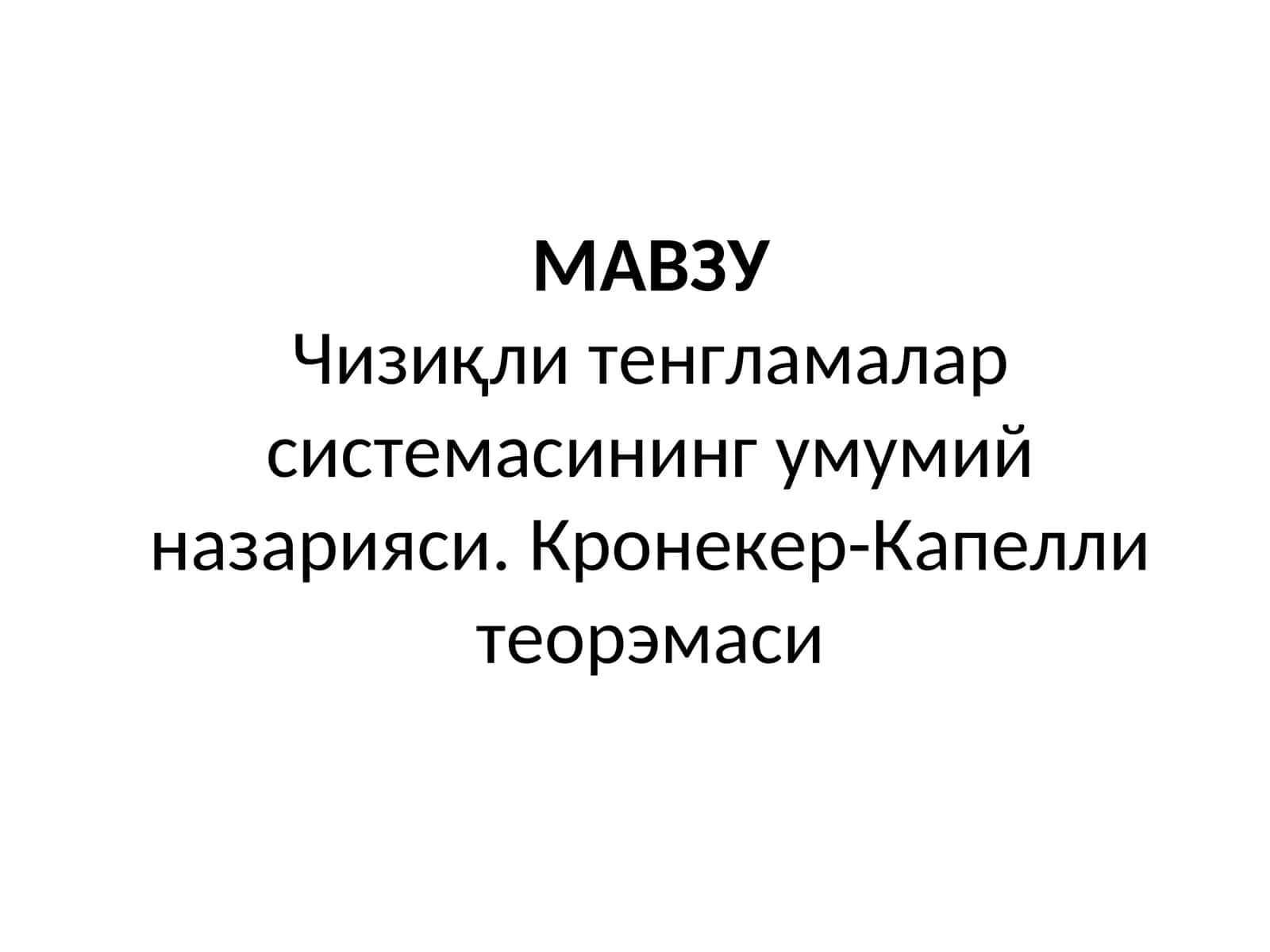 Чизиқли тенгламалар системаси 1