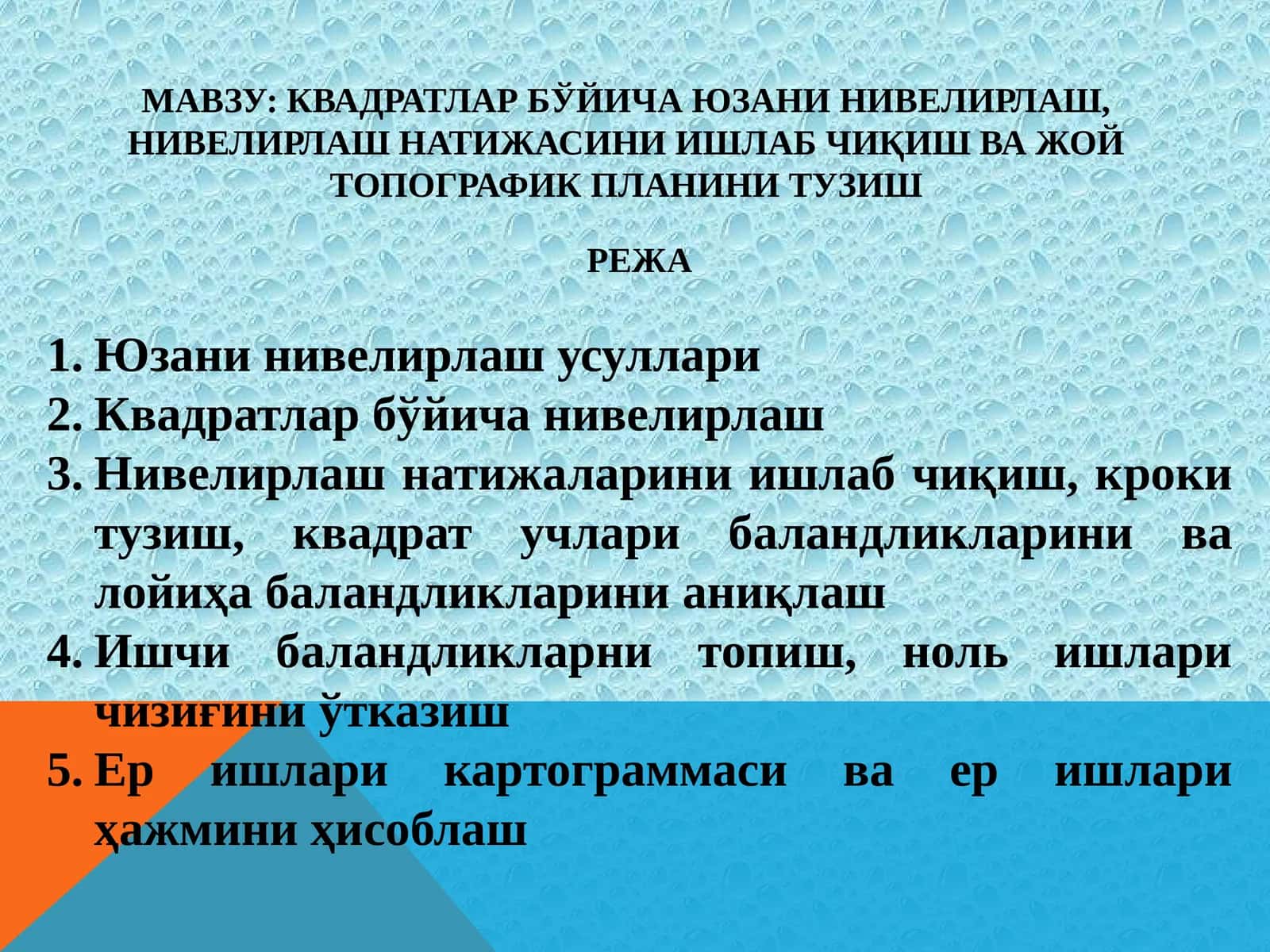 КВАДРАТЛАР БЎЙИЧА ЮЗАНИ НИВЕЛИРЛАШ, Kvadratlar boʻyicha yuzani nivelirlash 1