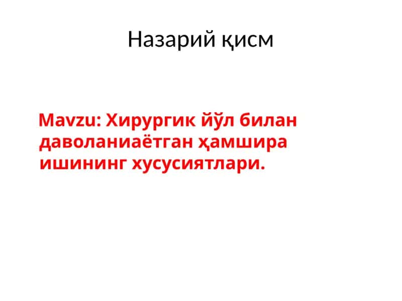 Хирургик йўл билан даволаниаётган ҳамшира ишининг хусусиятлари 1