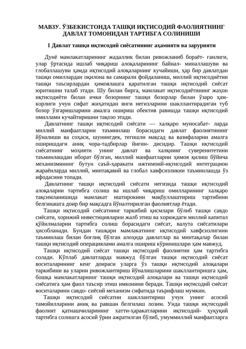 Давлат ташқи иқтисодий сиёсатининг аҳамияти ва зарурияти 1