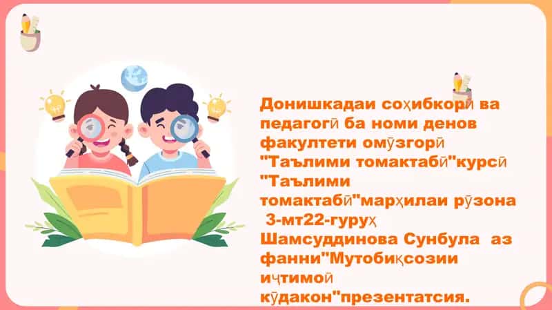 Оила ва вазифаҳои асосӣ он 1