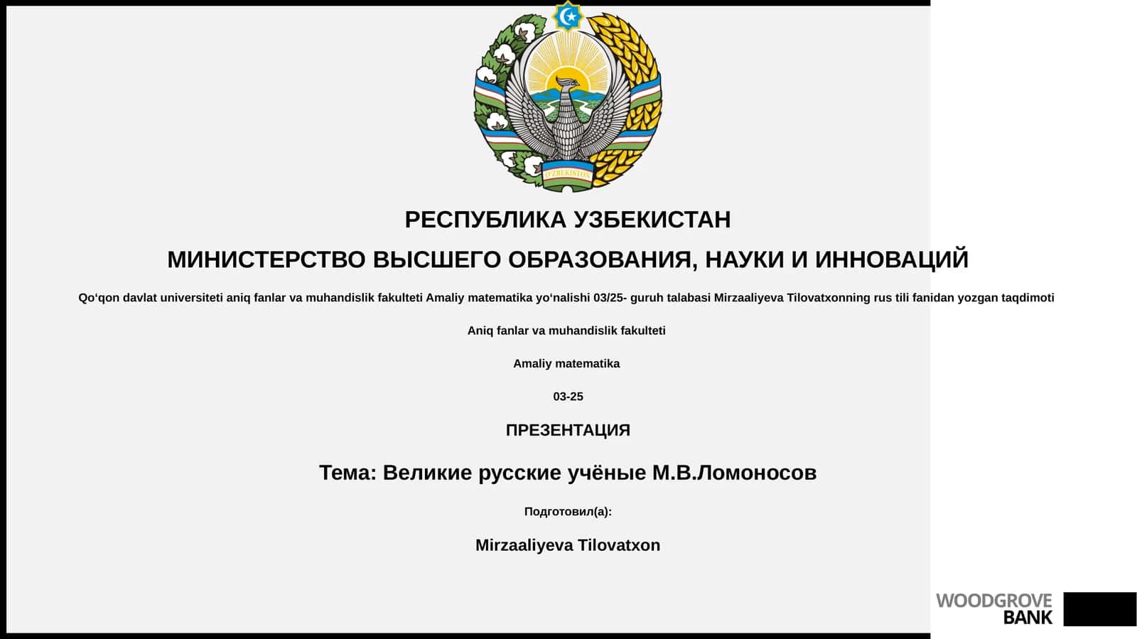 Великие русские учёные М.В.Ломоносов 1