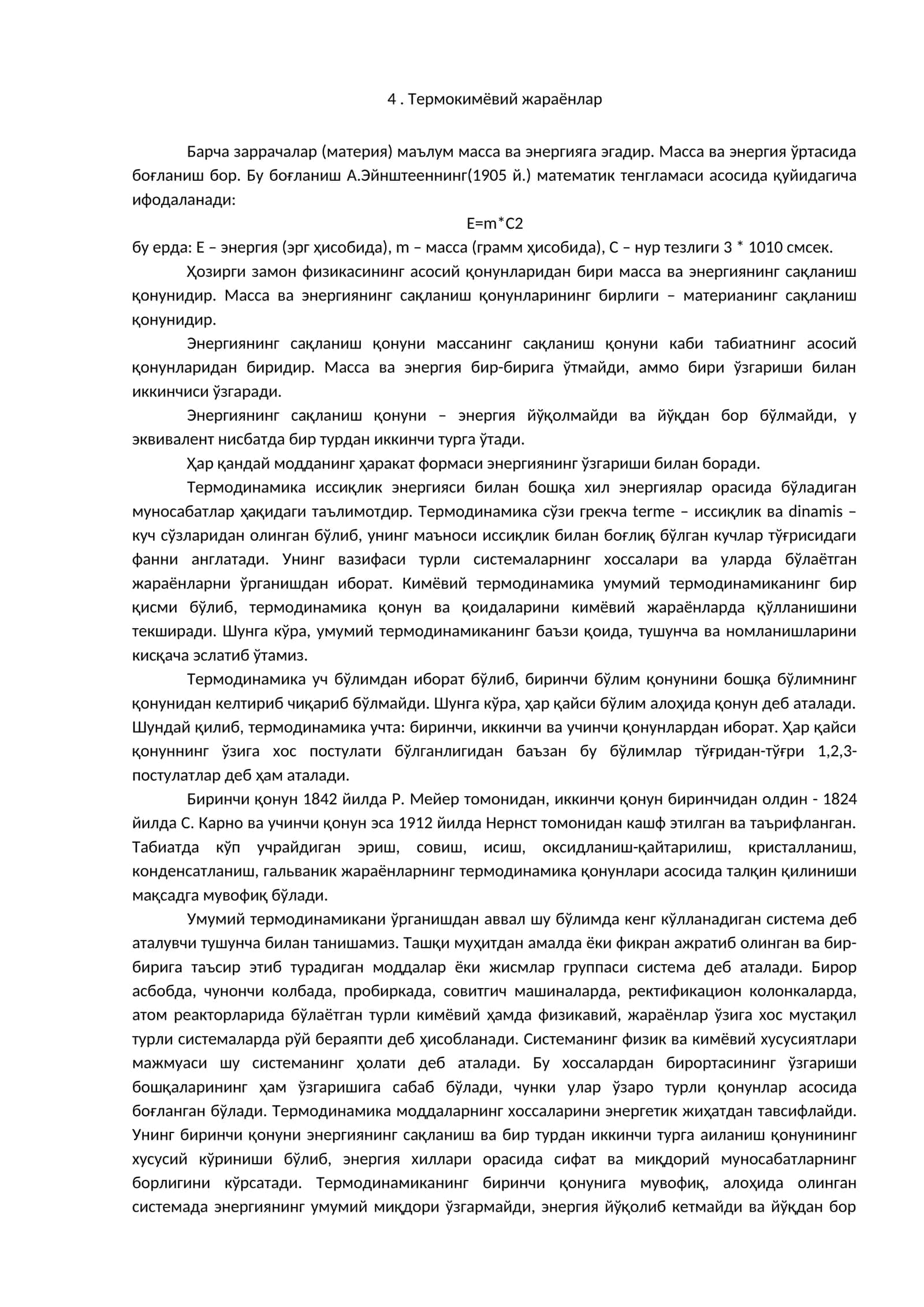 Термокимёвий жараёнлар 1