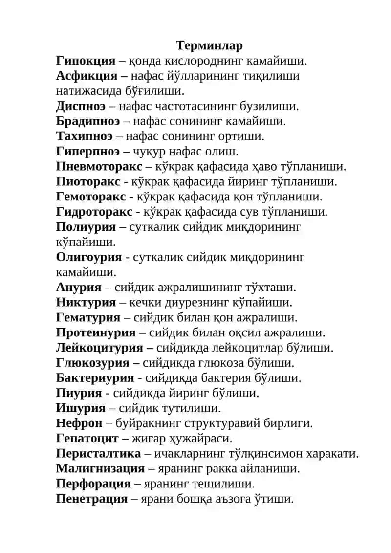 Гипокция, Асфикция, Диспноэ 1