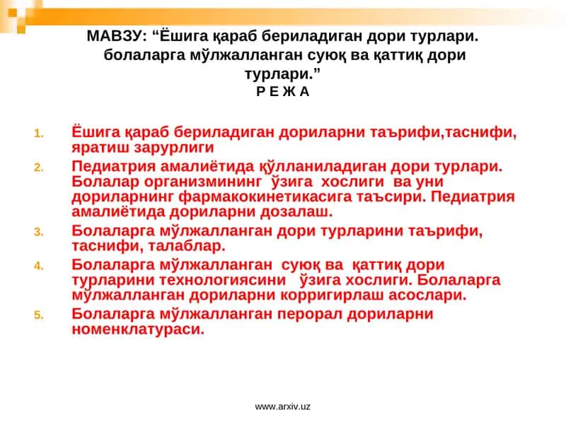 Болаларга мўлжалланган дори турлари 1