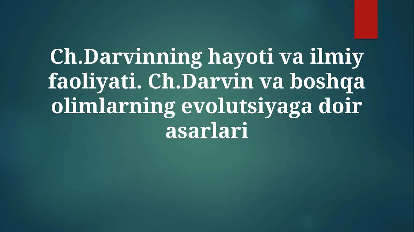 Ch.Darvinning hayoti va ilmiy faoliyati. Ch.Darvin va boshqa olimlarning evolutsiyaga doirasarlari 1