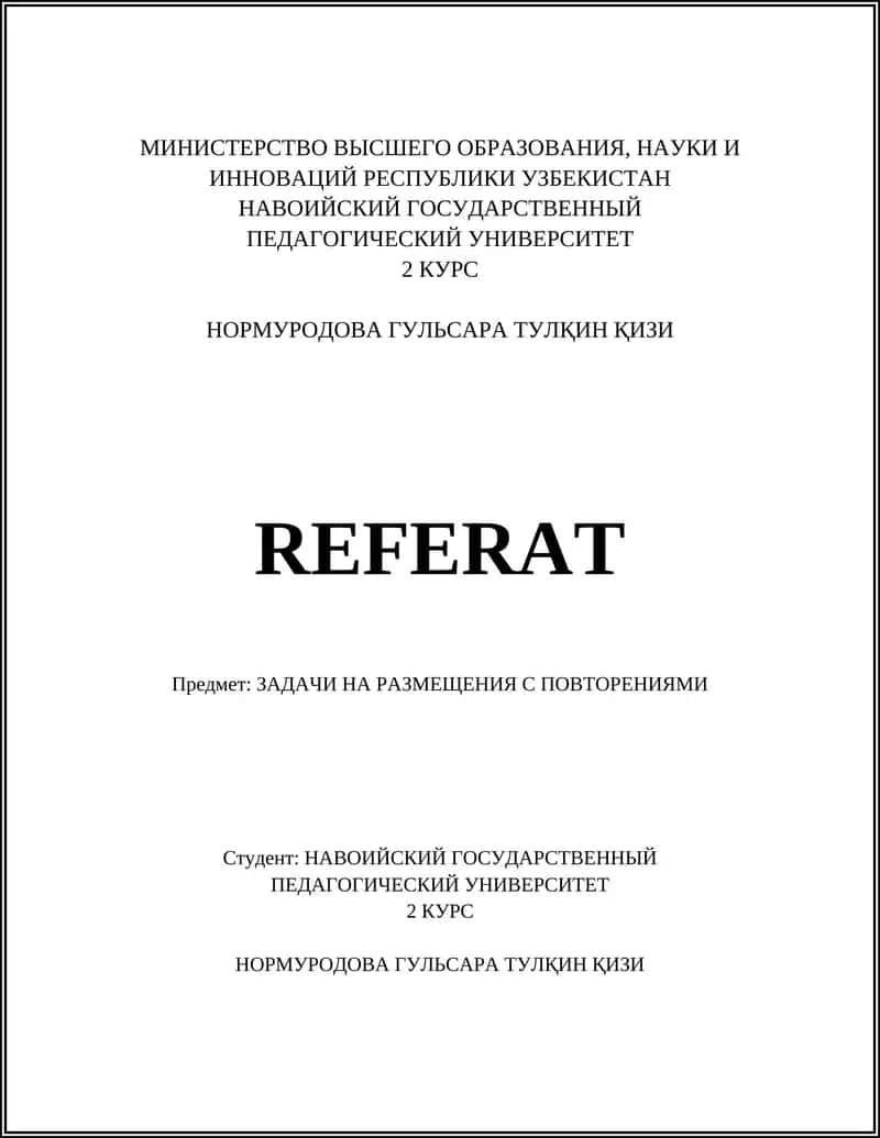 Определение размещений с повторениями 1