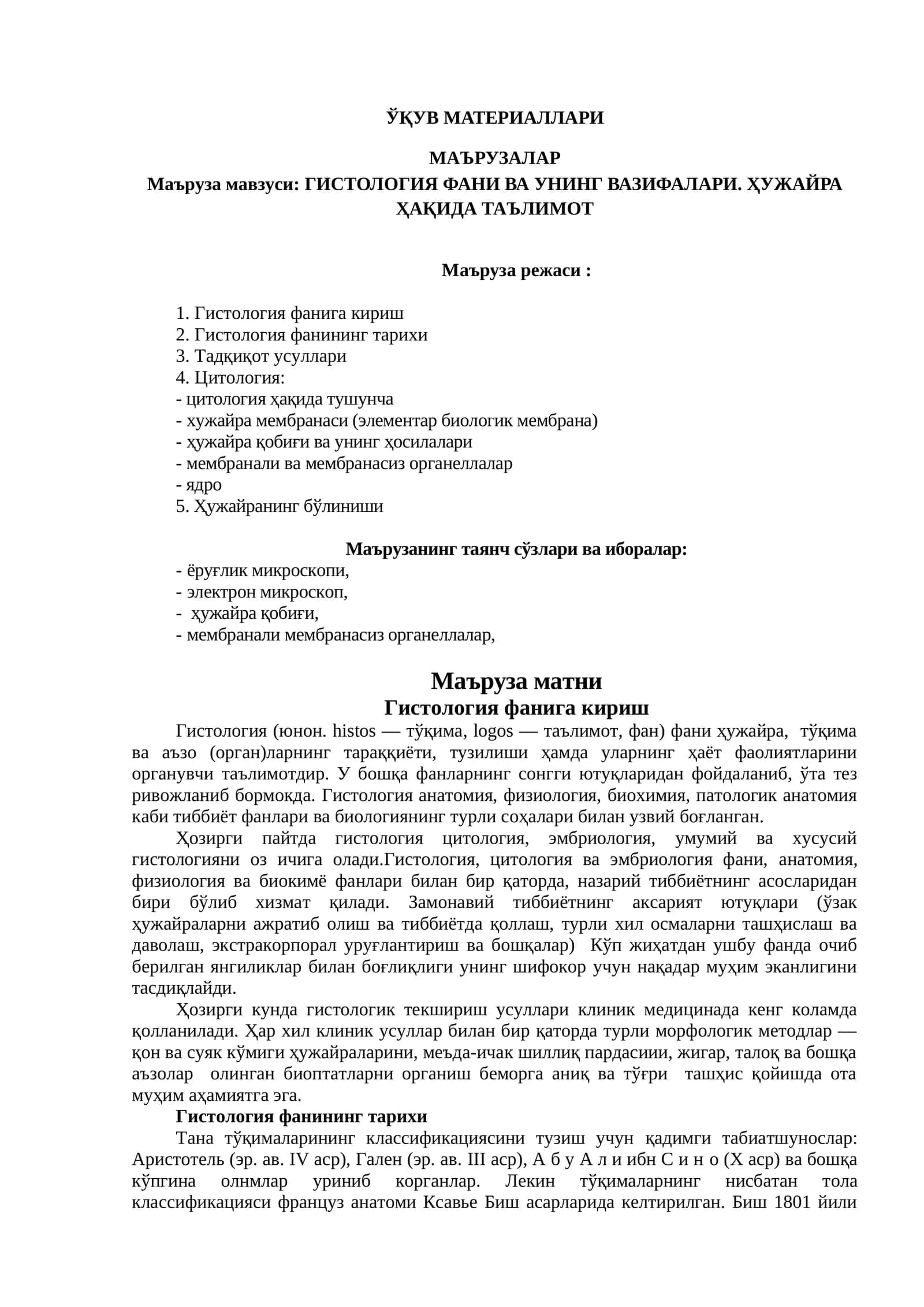 ГИСТОЛОГИЯ ФАНИ ВА УНИНГ ВАЗИФАЛАРИ 1