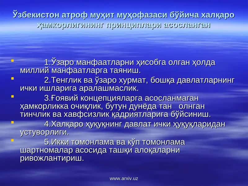 Ўзбекистон атроф муҳит муҳофазаси 1