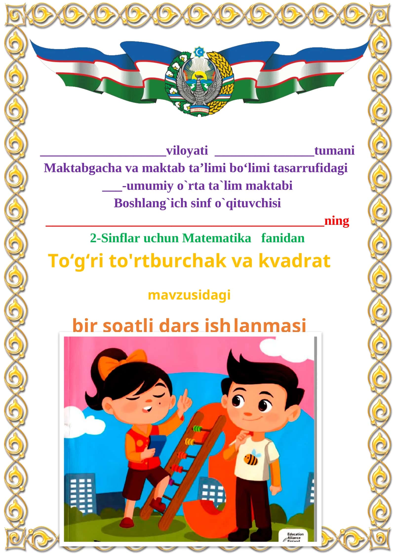To‘g‘ri to'rtburchak va kvadrat mavzusida 2-sinf matematika fanidan dars ishlanmasi 1