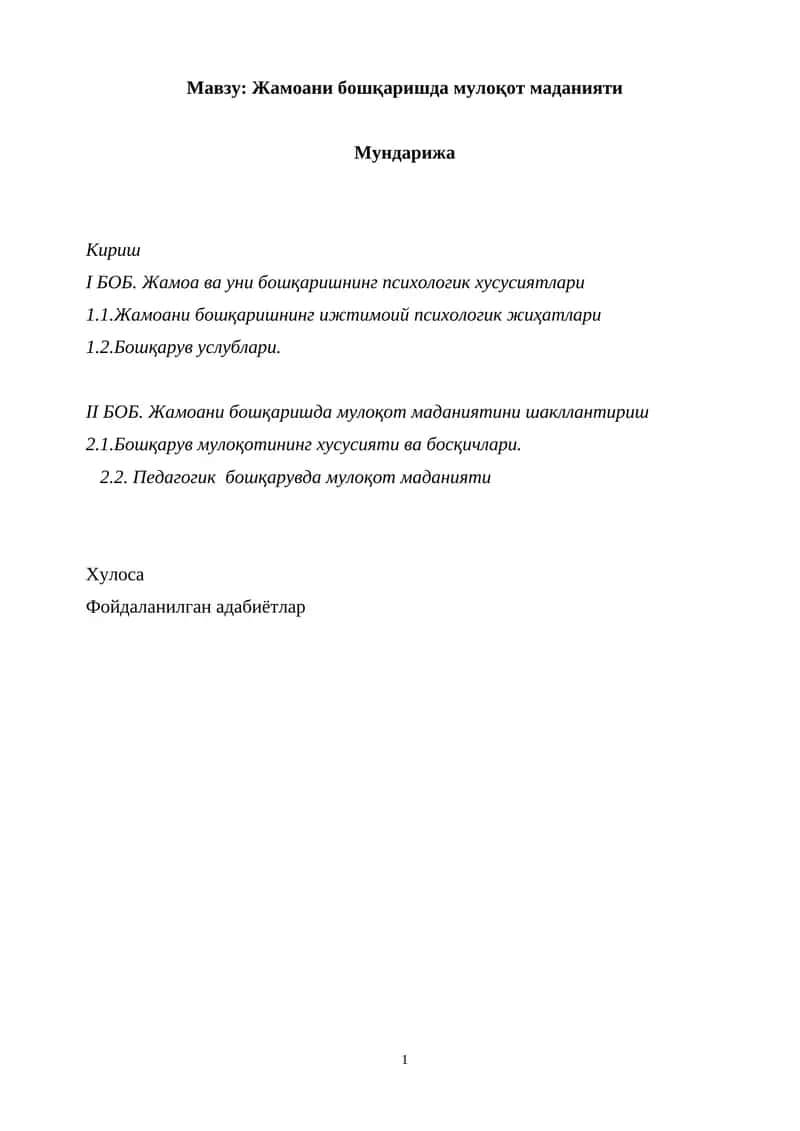 Жамоани бошқаришда мулоқот маданияти 1