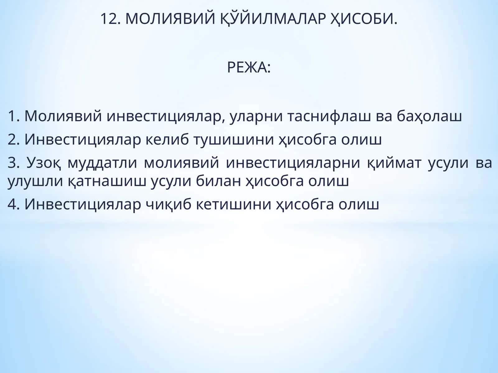 МОЛИЯВИЙ ҚЎЙИЛМАЛАР ҲИСОБИ 1