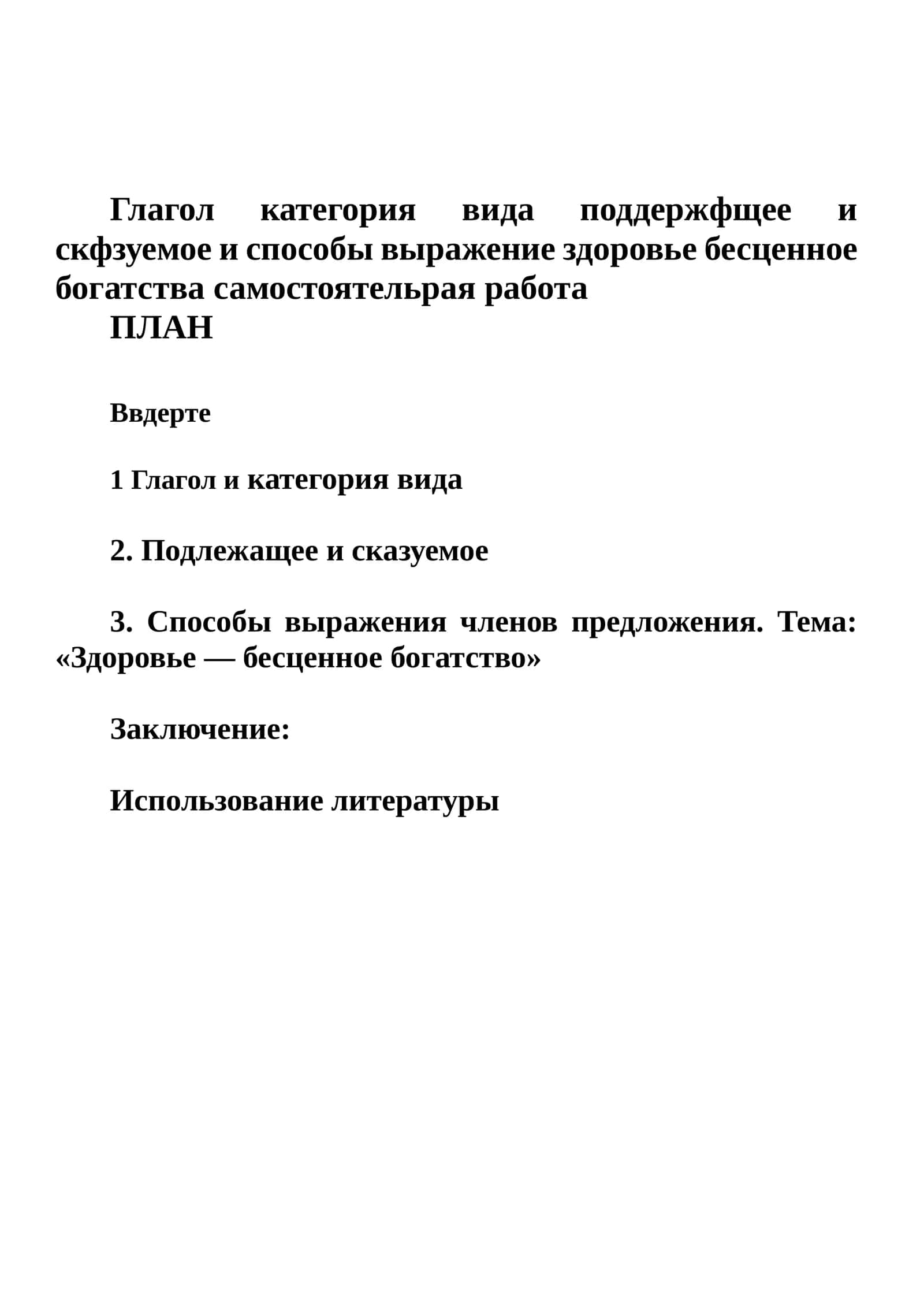 Здоровье — бесценное богатство 1