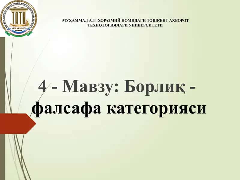 Борлиқ -фалсафа категорияси 1