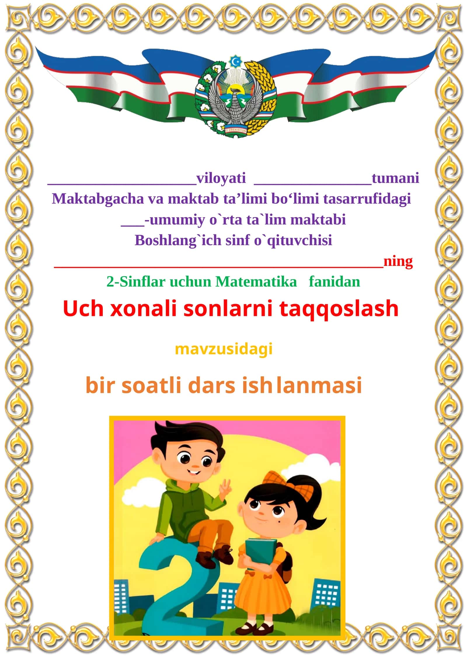 Uch xonali sonlarni taqqoslash mavzusida 2-sinf matematika fanidan dars ishlanmasi 1