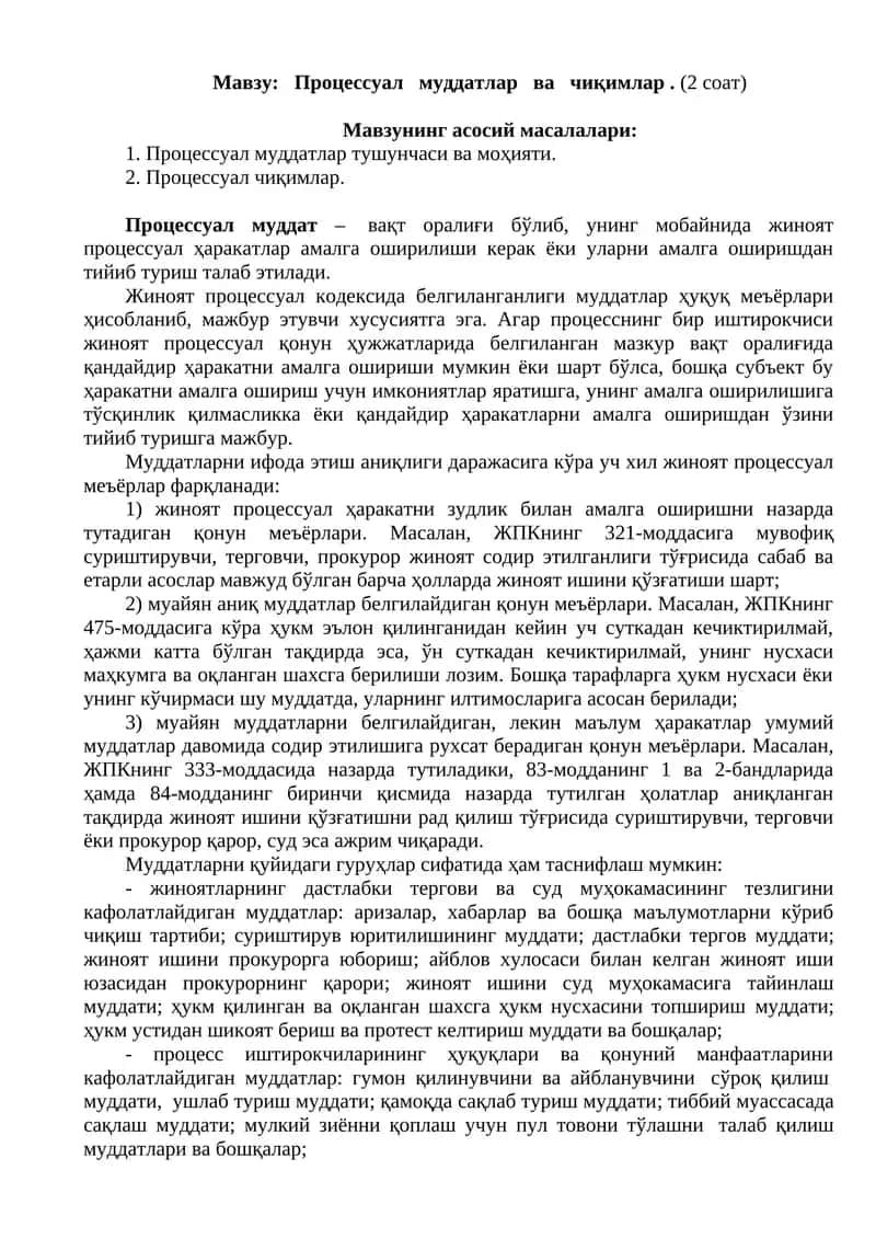 Процессуал муддатлар ва чиқимлар 1