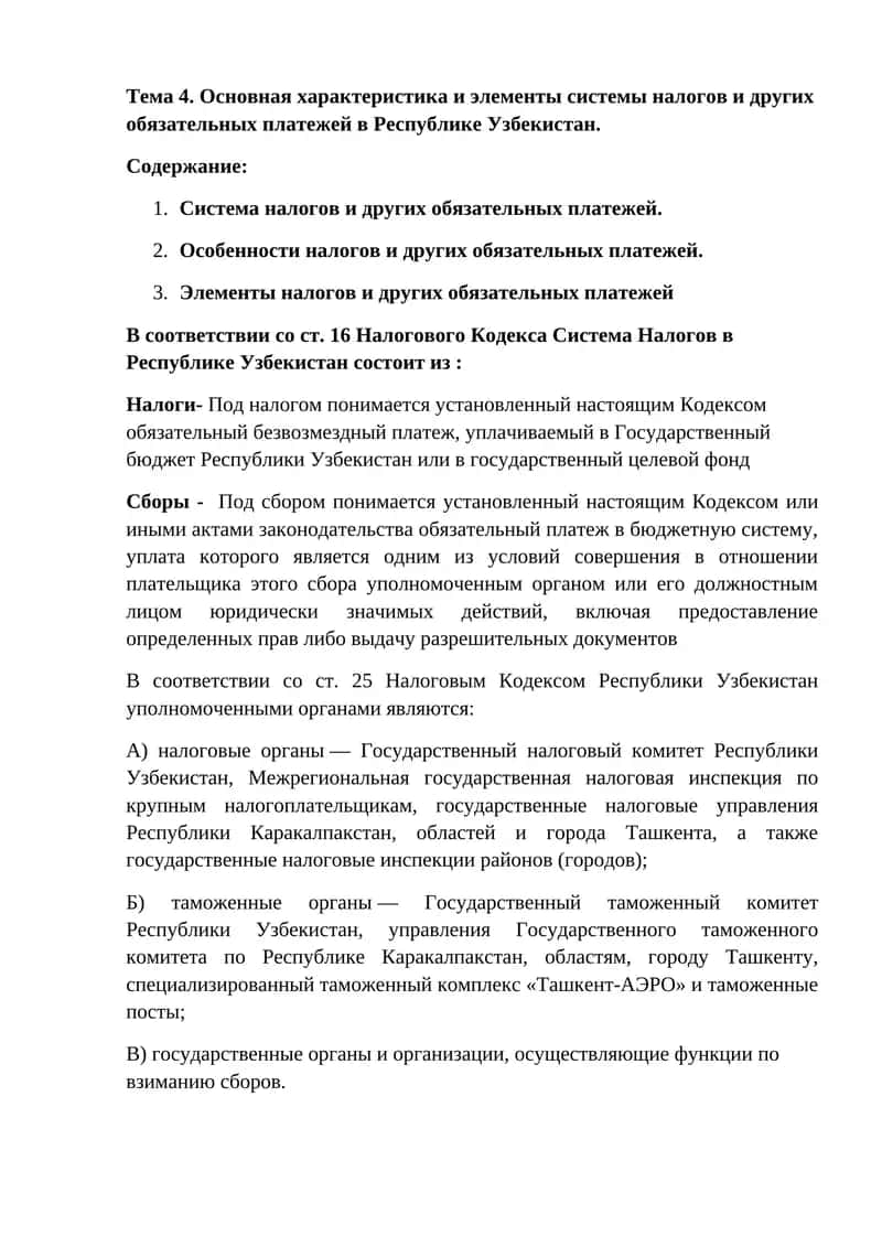 Система налогов и других обязательных платежей 1