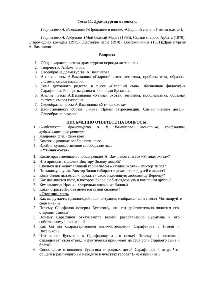 Драматургия оттепели 1