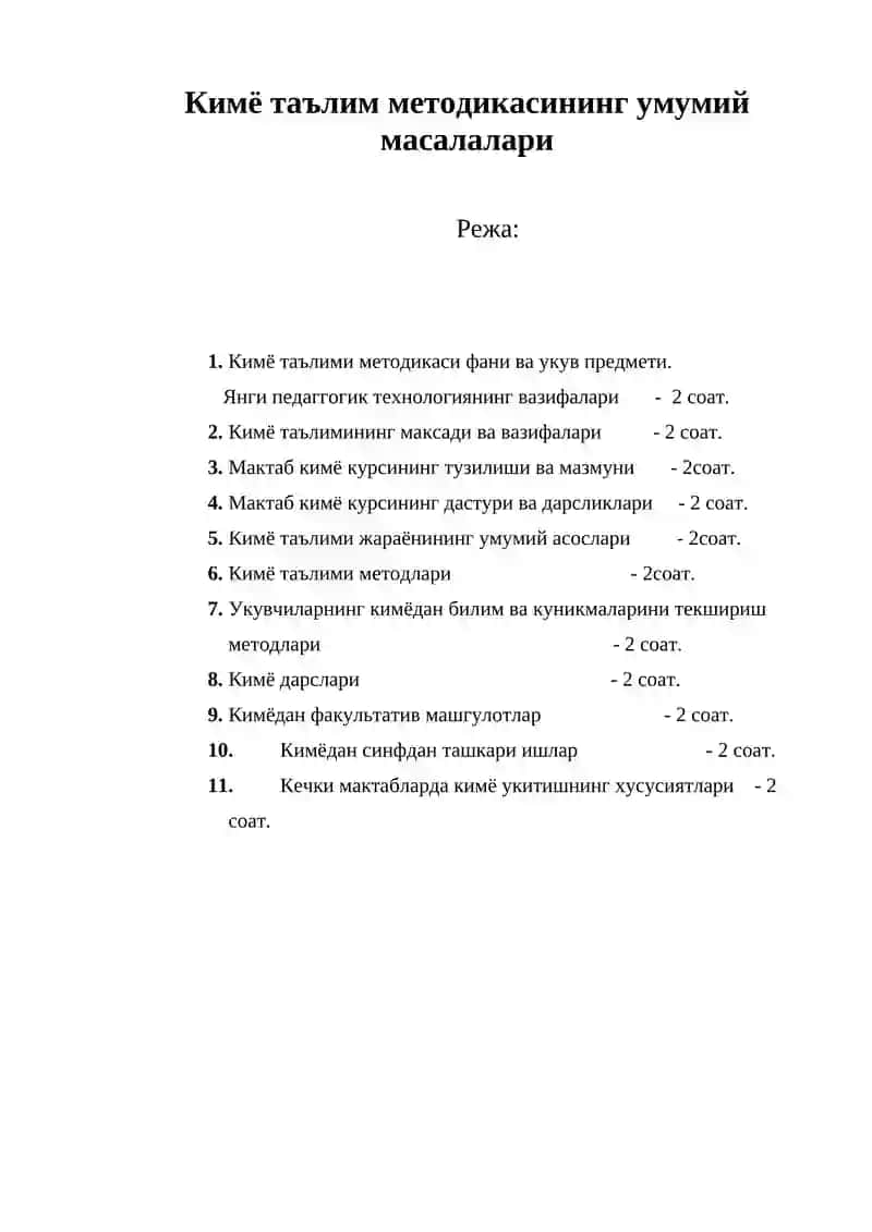 Кимё таълим методикаси 1