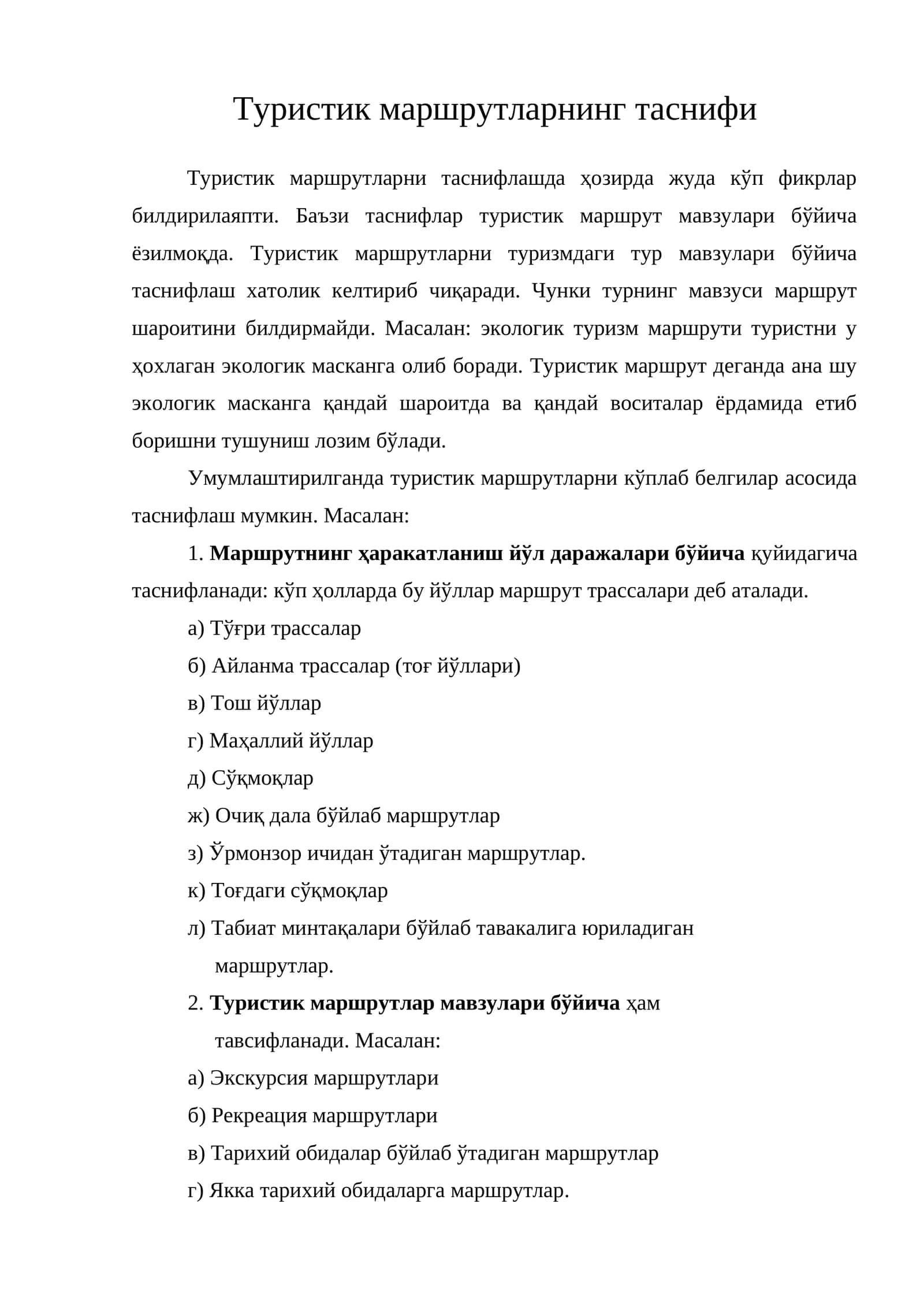 Туристик маршрутларни таснифлаш 1