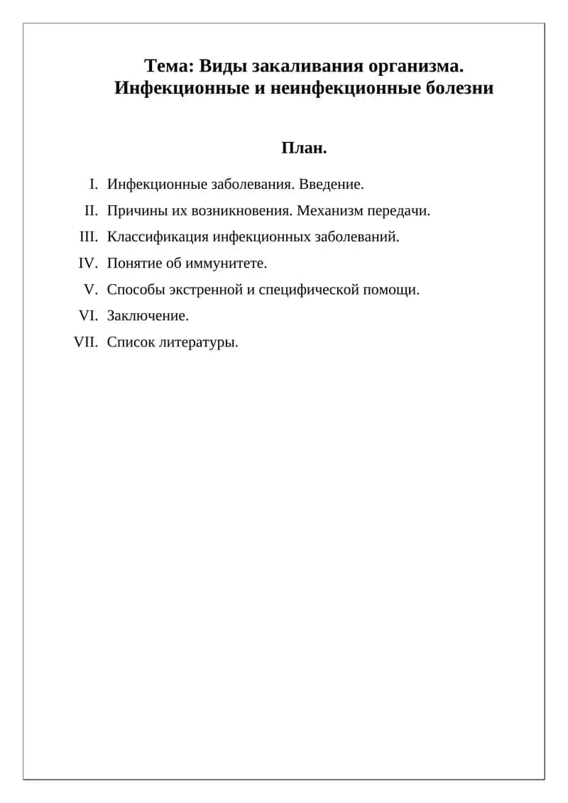 Инфекционные заболевания 1