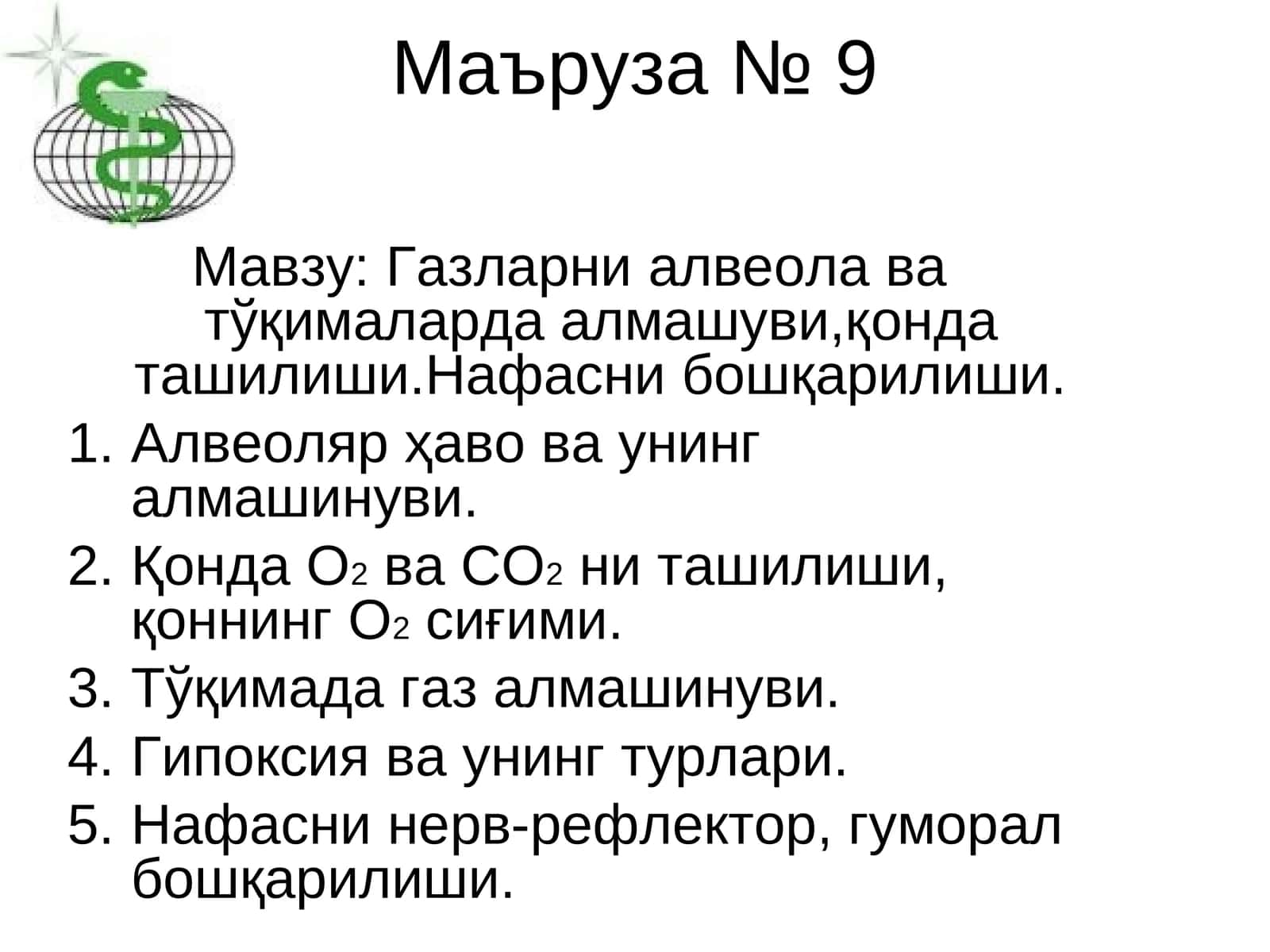 Маъруза№9 1