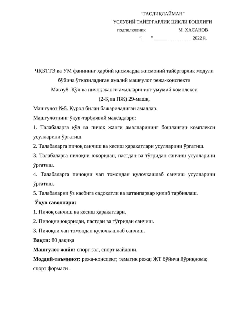 Мавзу8: Қўл ва пичоқ жанги амалларининг умумий комплекси 1