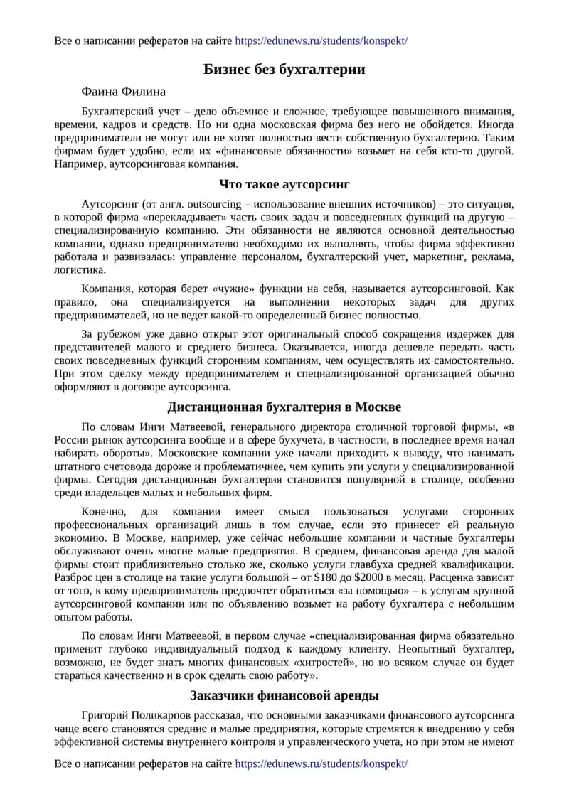 Бизнес без бухгалтерии 1
