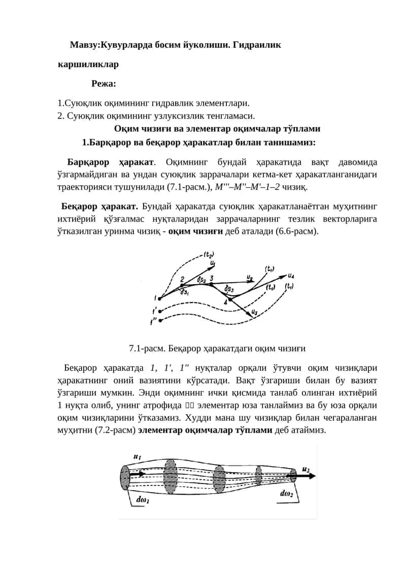 Кувурларда босим йуколиши. Гидраилик каршиликлар 1