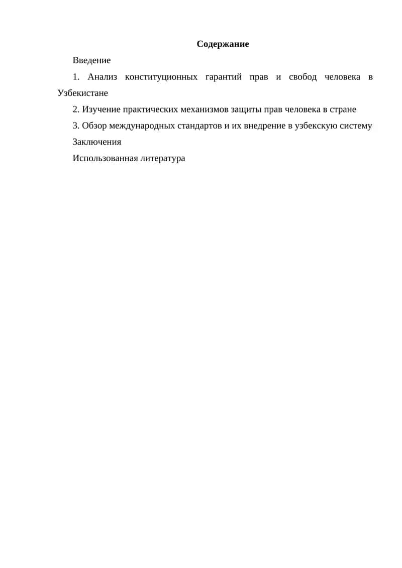 Анализ гарантий прав и свобод человека в Узбекистане 1