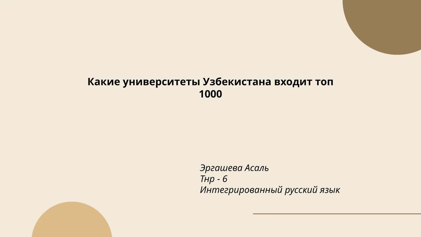 Интегрированный русский язык 1