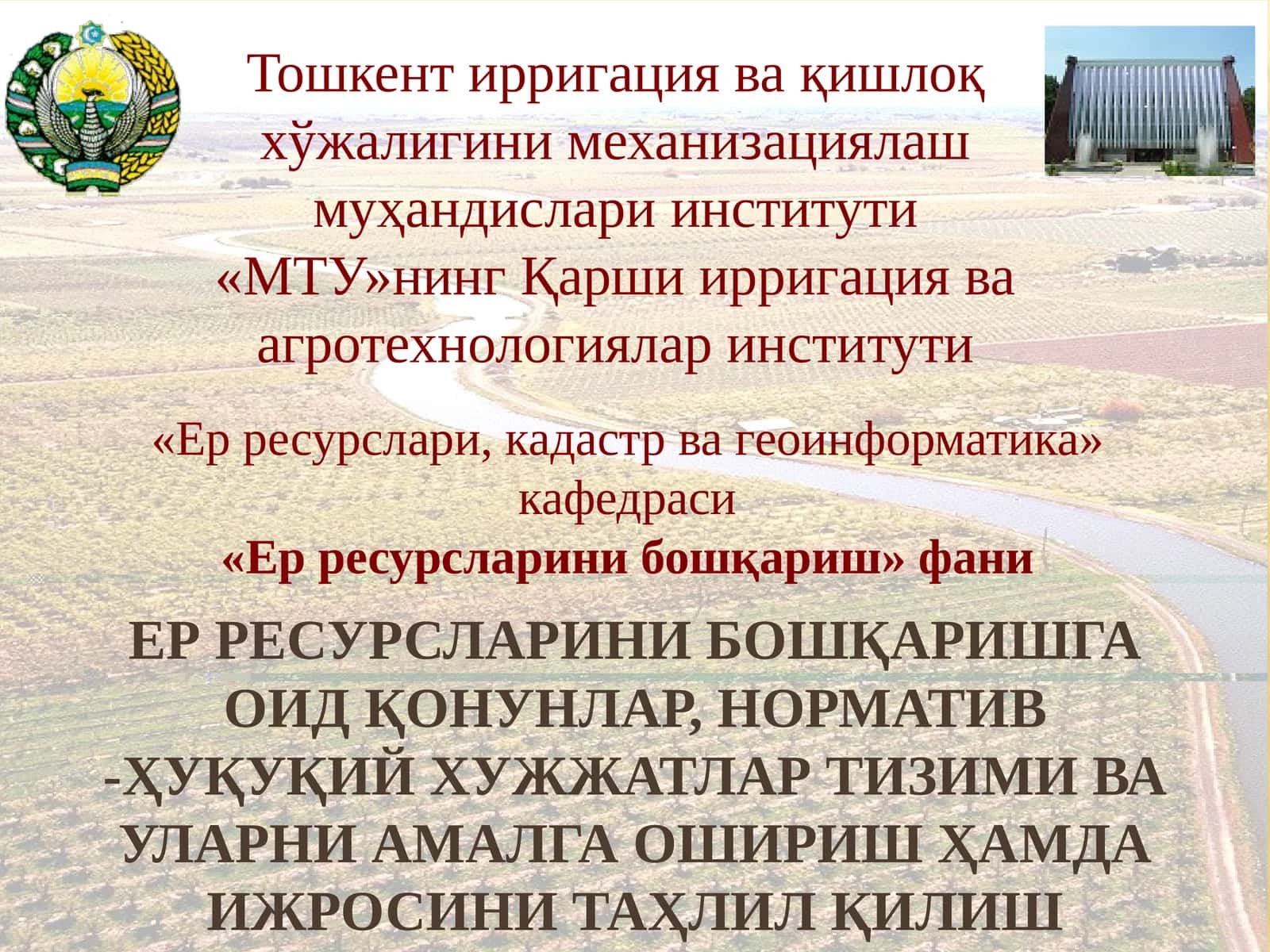 ЕР РЕСУРСЛАРИНИ БОШҚАРИШГА ОИДҚОНУНЛАР 1