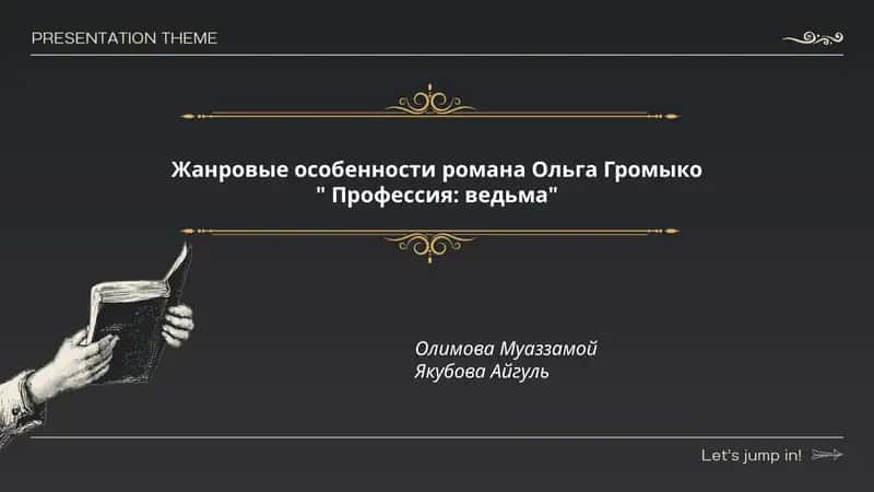 Профессия: ведьма 1