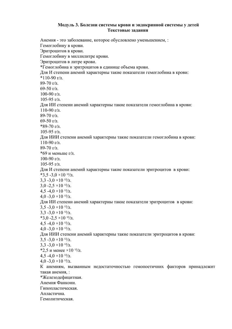 Болезни системы крови и эндокринной системы у детей 1