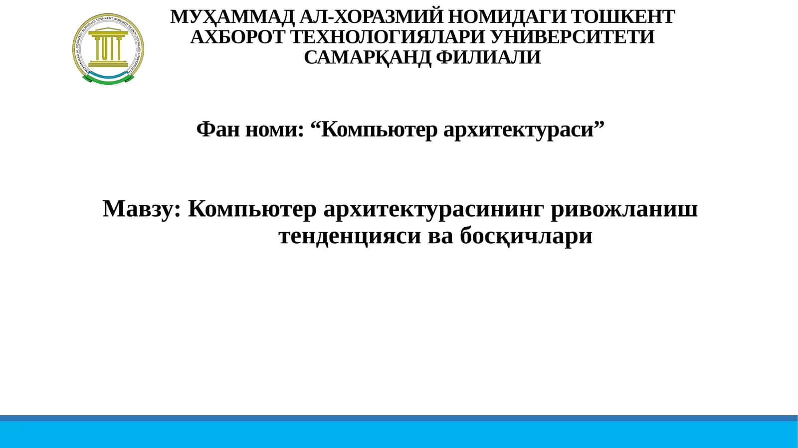 Компьютер архитектурасининг ривожланиш тенденцияси ва босқичлари 1