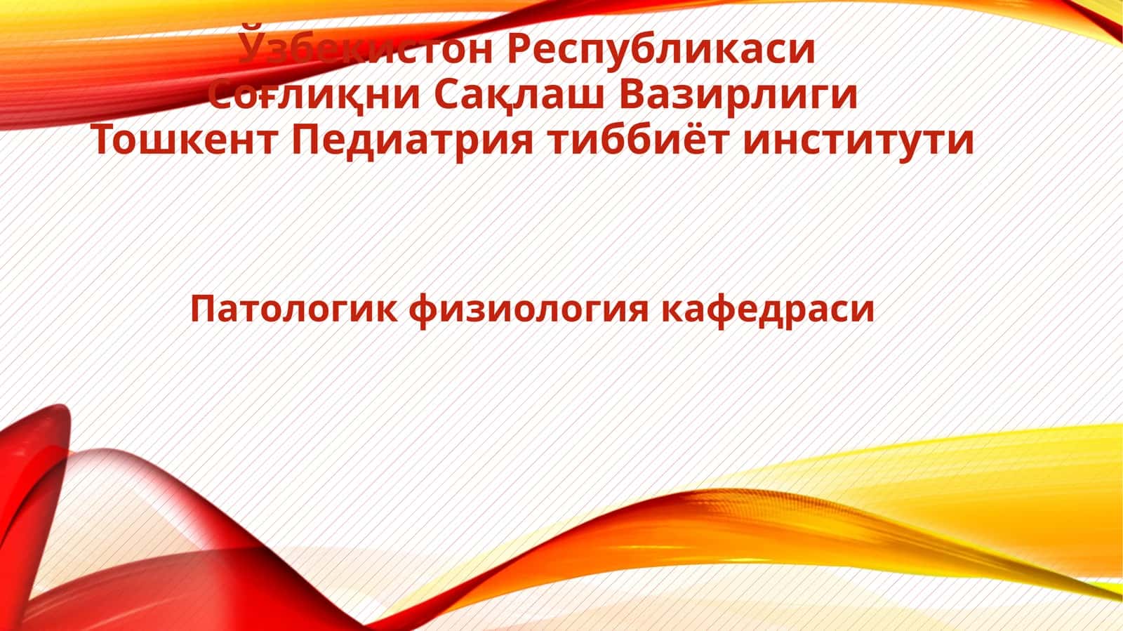 Патологик физиология 1