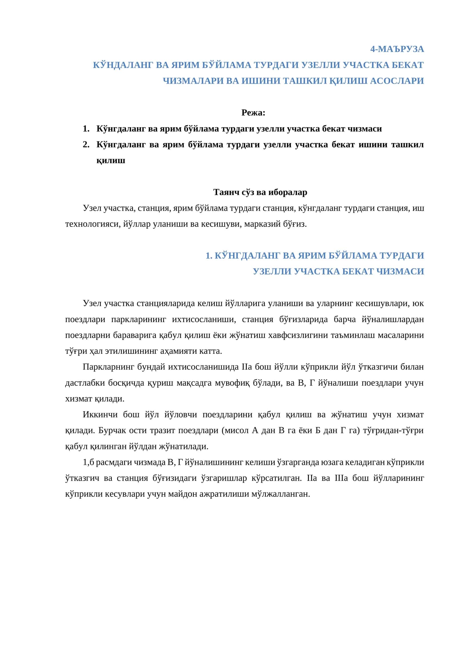 КЎНГДАЛАНГ ВА ЯРИМ БЎЙЛАМА ТУРДАГИ УЗЕЛЛИ УЧАСТКА БЕКАТ ЧИЗМАЛАРИ ВА ИШИНИ ТАШКИЛ ҚИЛИШ АСОСЛАРИ 1