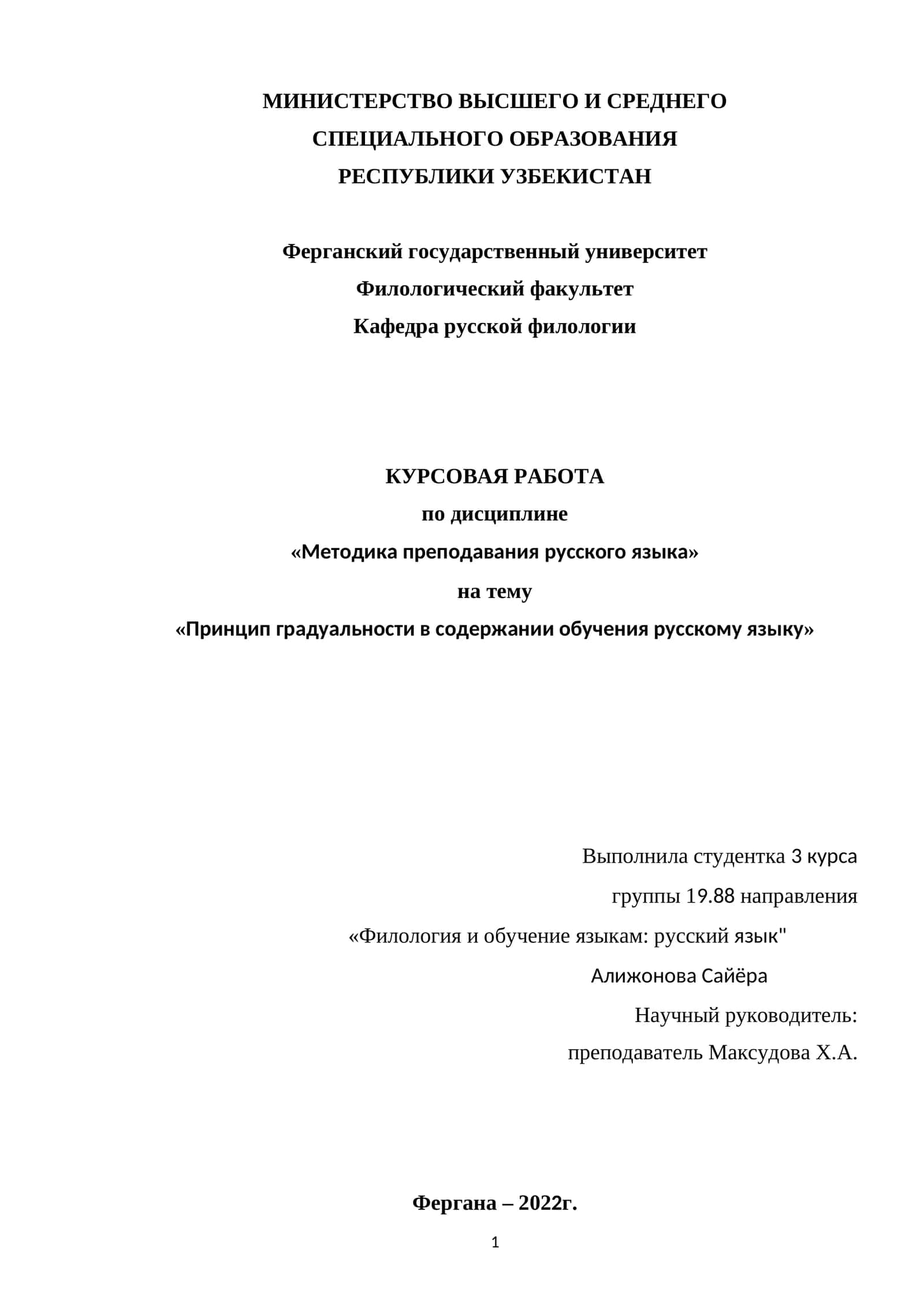 Принцип градуальности в содержании обучения русскому языку 1