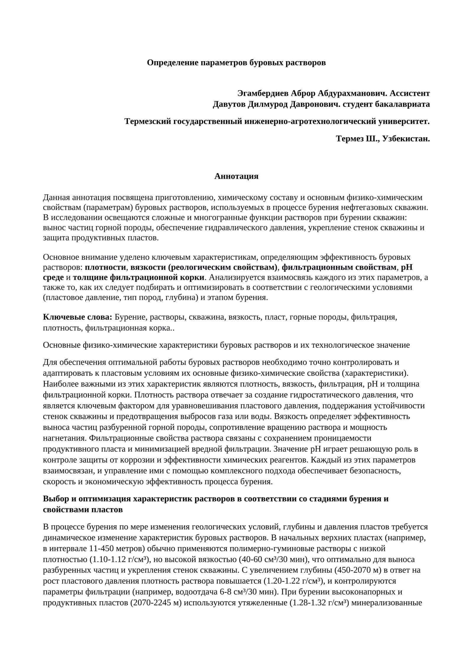 Определение параметров буровых растворов 1