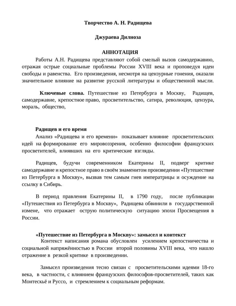 Творчество А. Н. Радищева 1