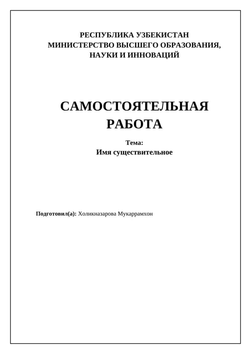 Существительное является одной из фундаментальных частей речи 1