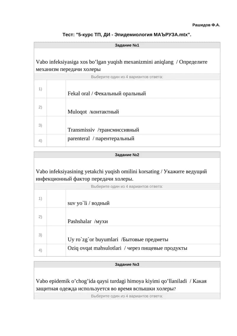 Vabo infeksiyasiga xos bo’lgan yuqish mexanizmini aniqlang / Определите механизм передачи холеры 1