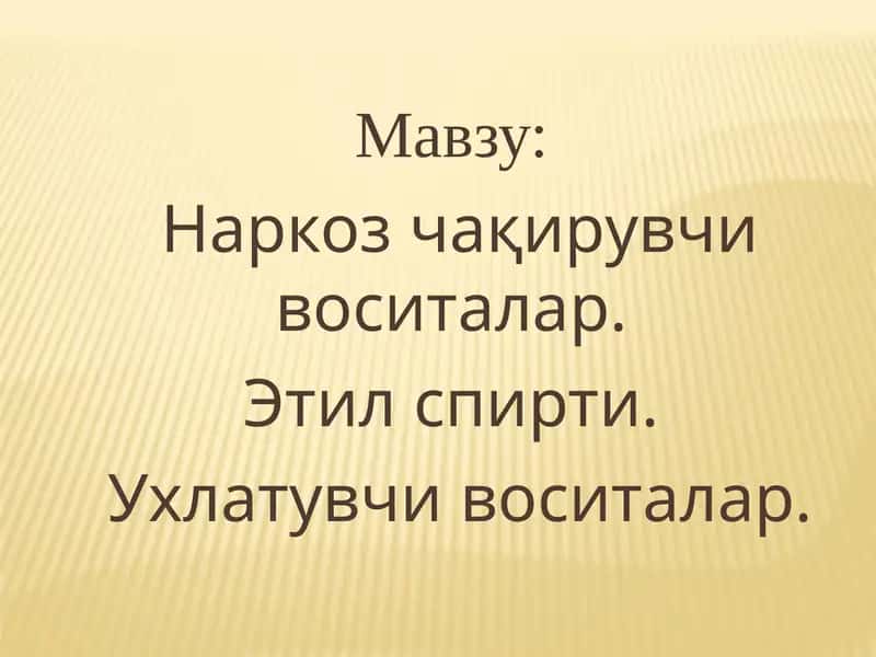 Наркоз чақирувчи воситалар 1