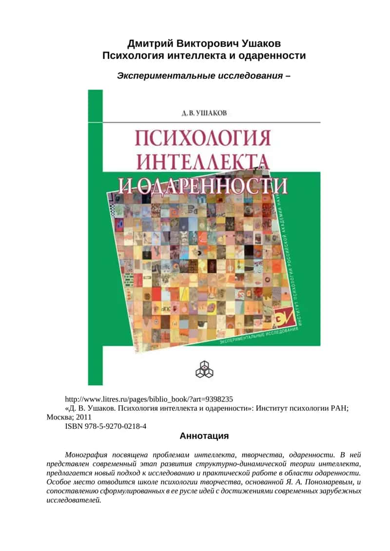 Психология интеллекта и одаренности 1