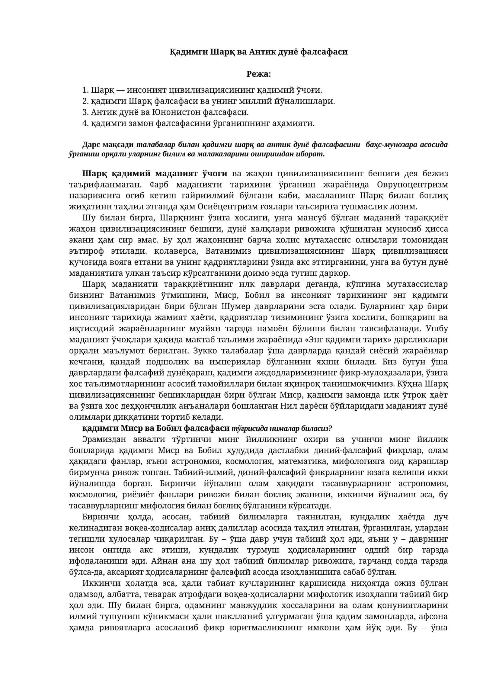 Қадимги Шарқ ва Антик дунё фалсафаси 1