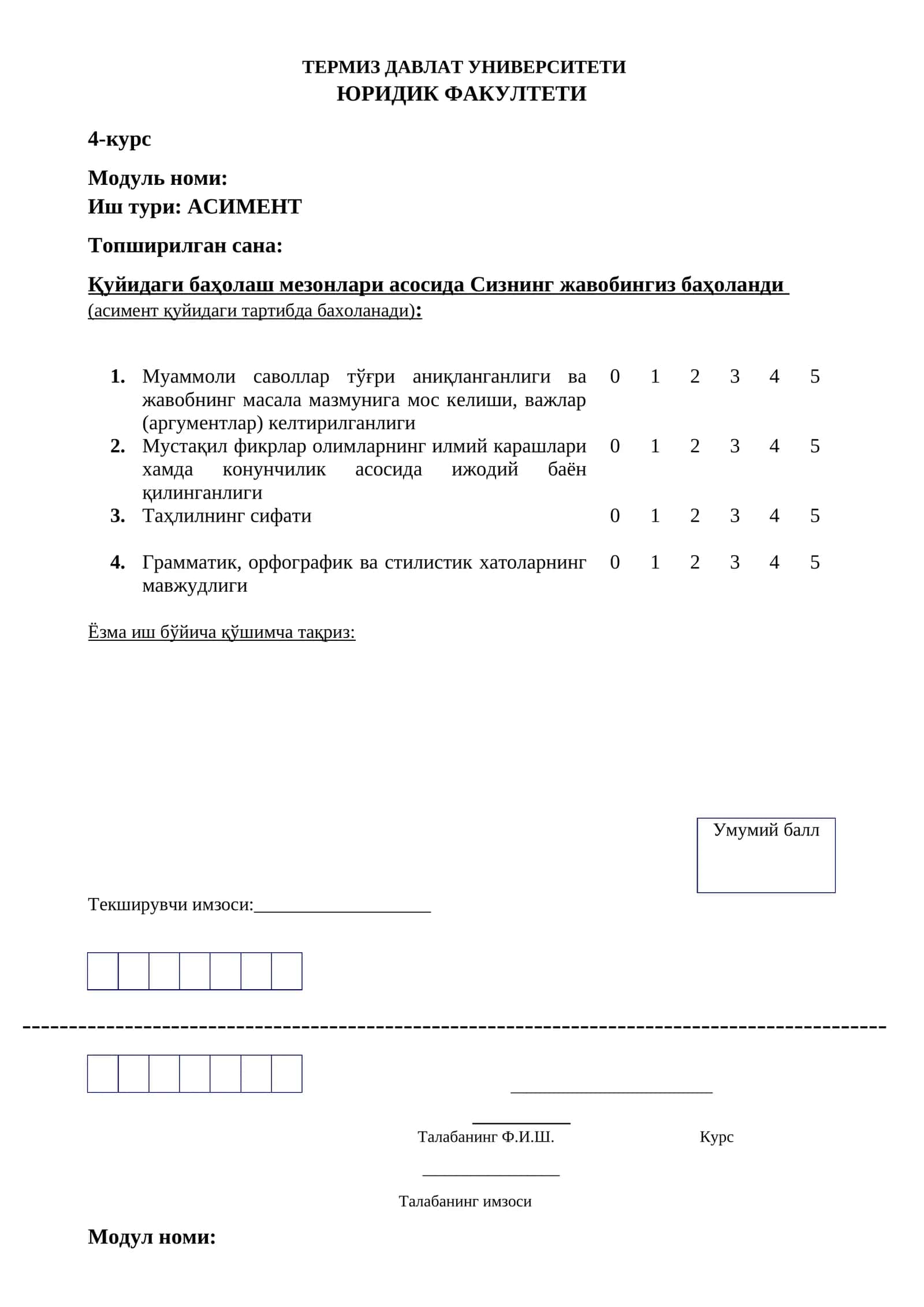 АСИМЕНТ 1