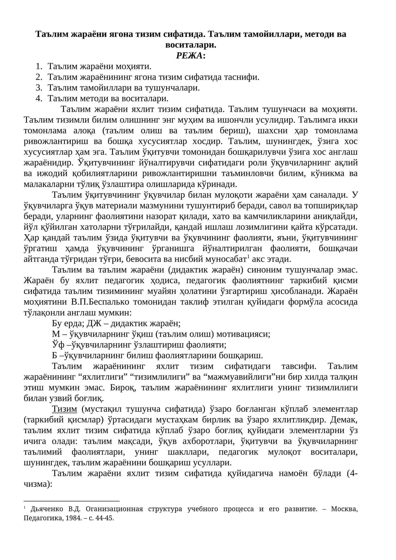 Таълим жараёни ва тушунчалари 1