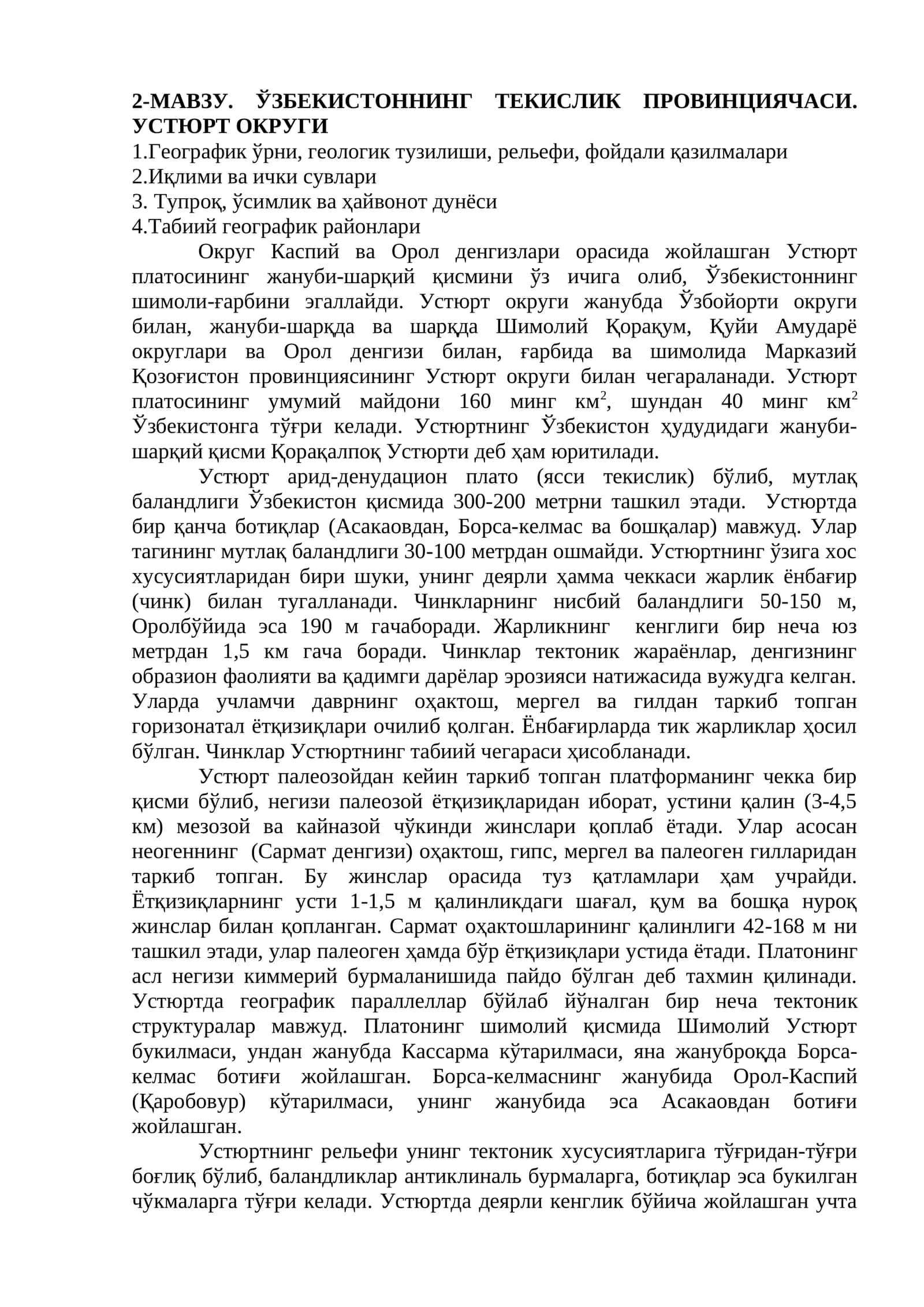 Устюрт Округи 1
